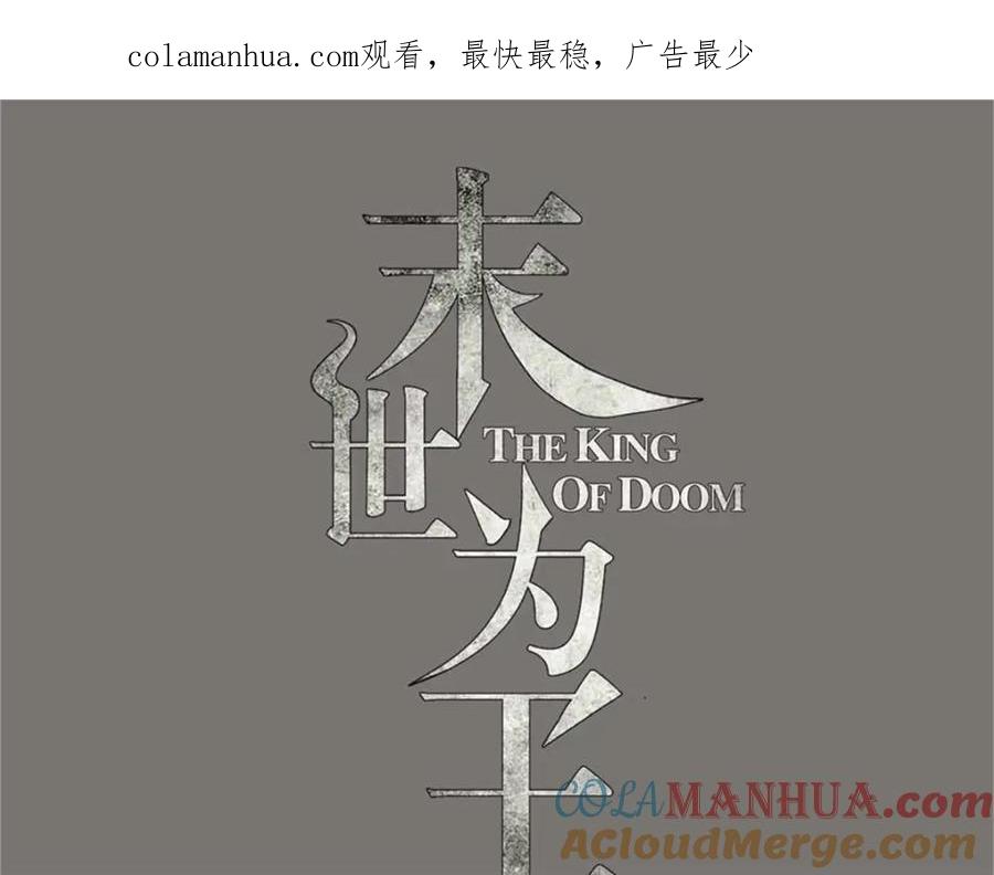 第418话仇-末世为王-大行道动漫（第1张）