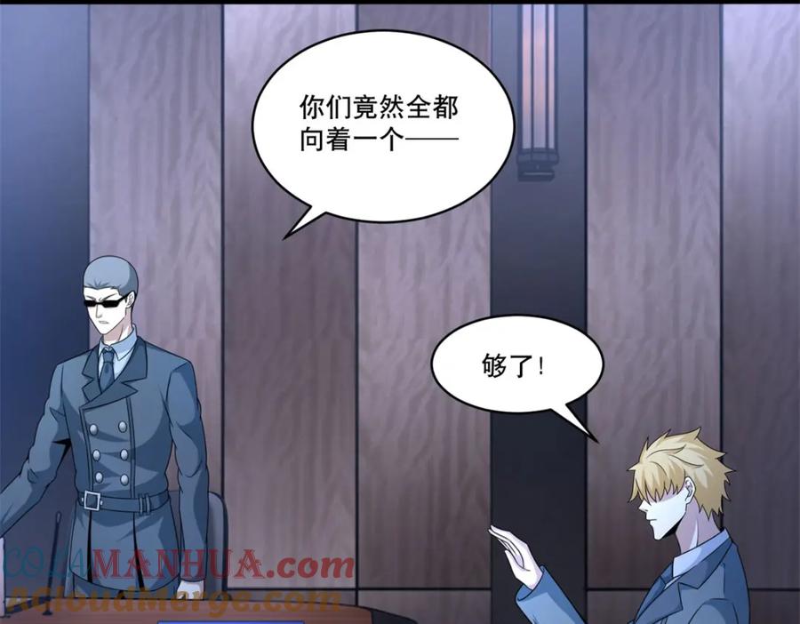 第420话魔域沼泽-末世为王-大行道动漫（第7张）