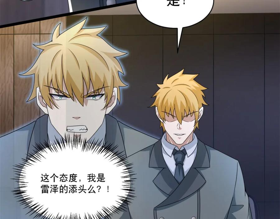 第421话希望-末世为王-大行道动漫（第20张）