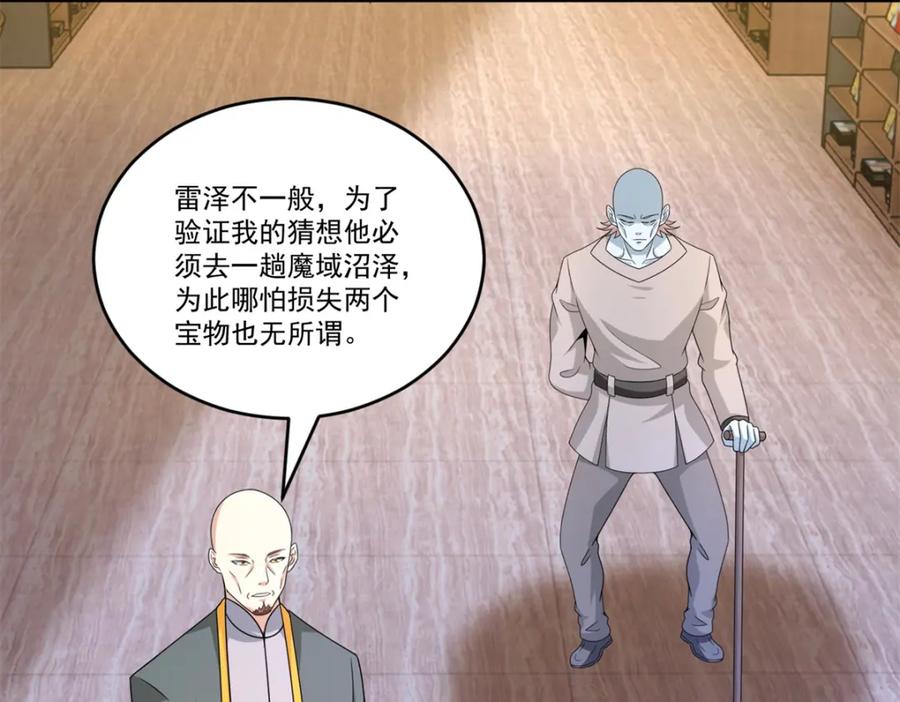 第422话准备-末世为王-大行道动漫（第12张）