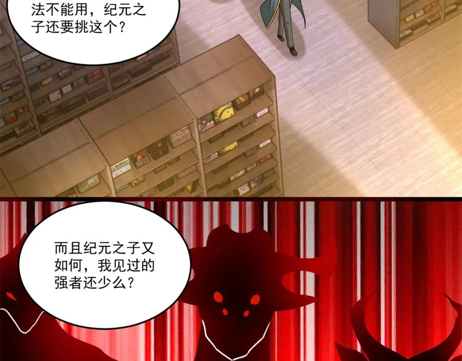 第422话准备-末世为王-大行道动漫（第27张）