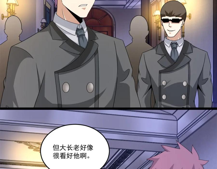 第422话准备-末世为王-大行道动漫（第5张）