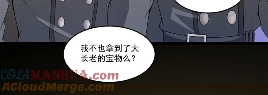 第422话准备-末世为王-大行道动漫（第7张）