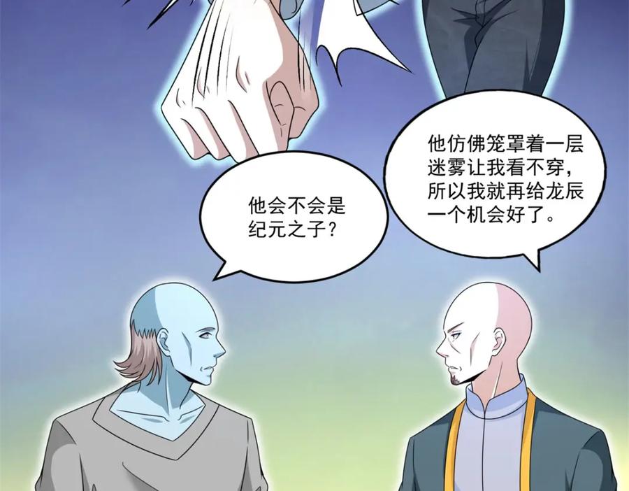 第422话准备-末世为王-大行道动漫（第23张）