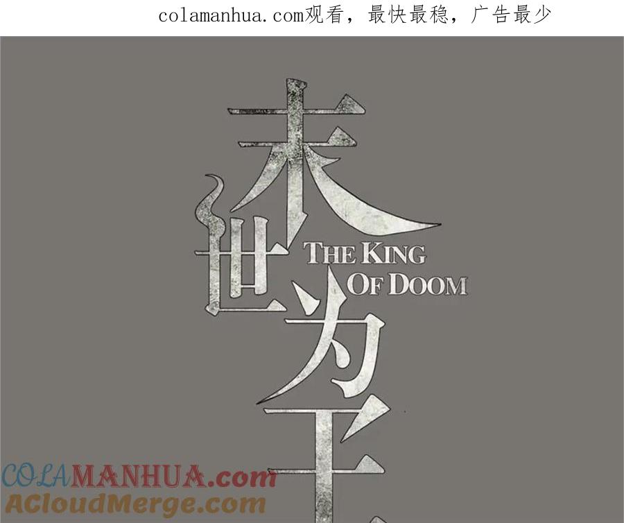 第424话到达-末世为王-大行道动漫（第1张）