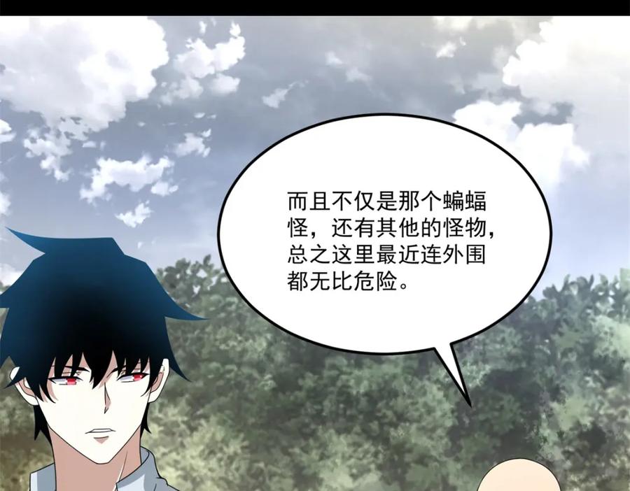第425话初战-末世为王-大行道动漫（第11张）