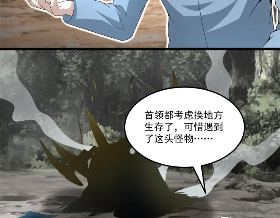 第425话初战-末世为王-大行道动漫（第9张）