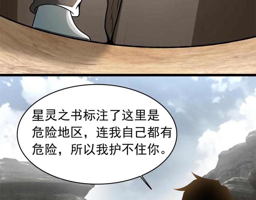 第427话向前-末世为王-大行道动漫（第12张）