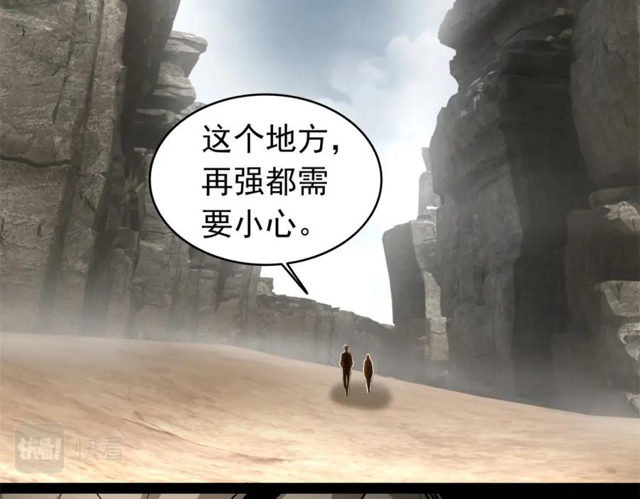 第427话向前-末世为王-大行道动漫（第15张）