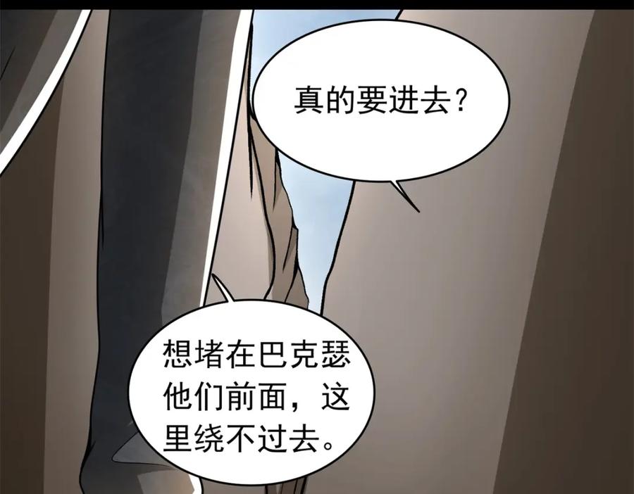 第427话向前-末世为王-大行道动漫（第11张）