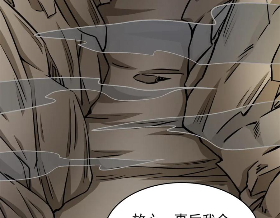 第428话不速之客-末世为王-大行道动漫（第8张）