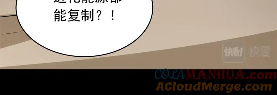 第428话不速之客-末世为王-大行道动漫（第10张）