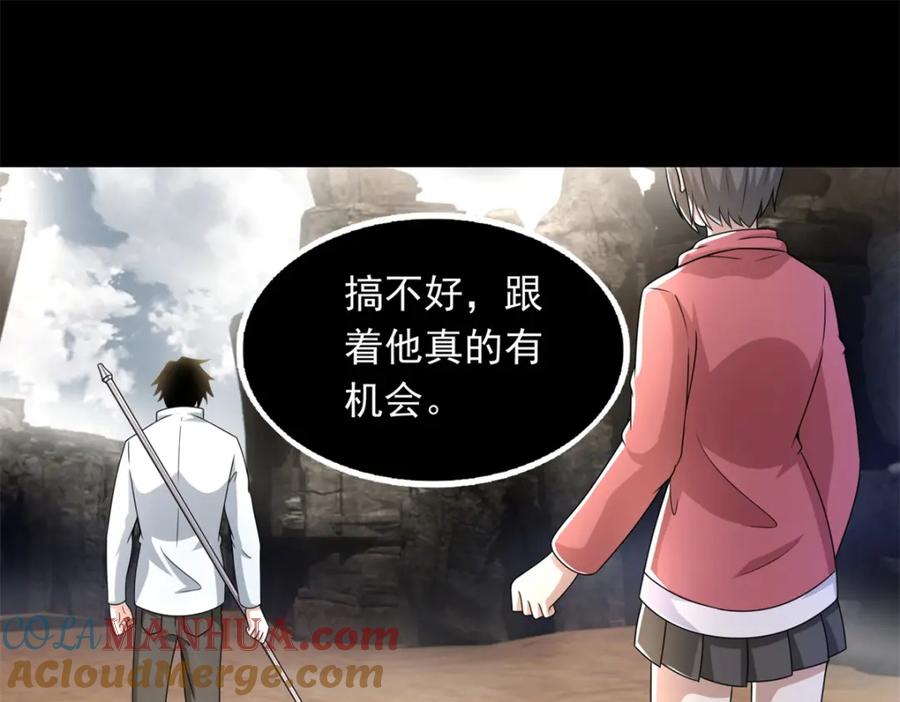 第428话不速之客-末世为王-大行道动漫（第4张）