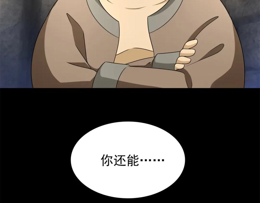 第429话伪装-末世为王-大行道动漫（第12张）