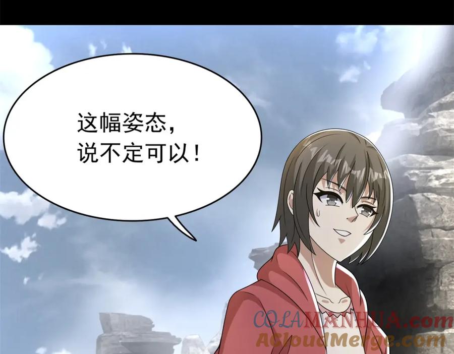 第429话伪装-末世为王-大行道动漫（第19张）