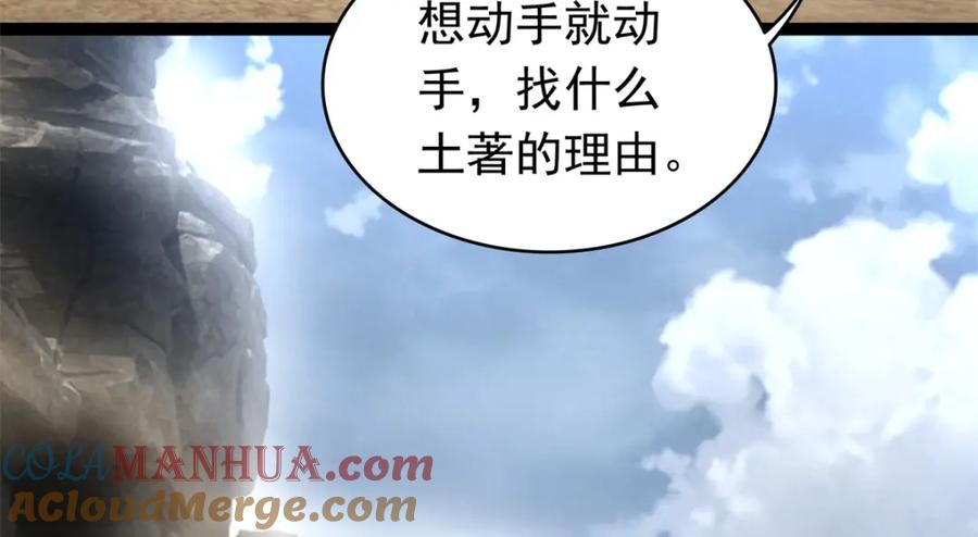 第429话伪装-末世为王-大行道动漫（第22张）