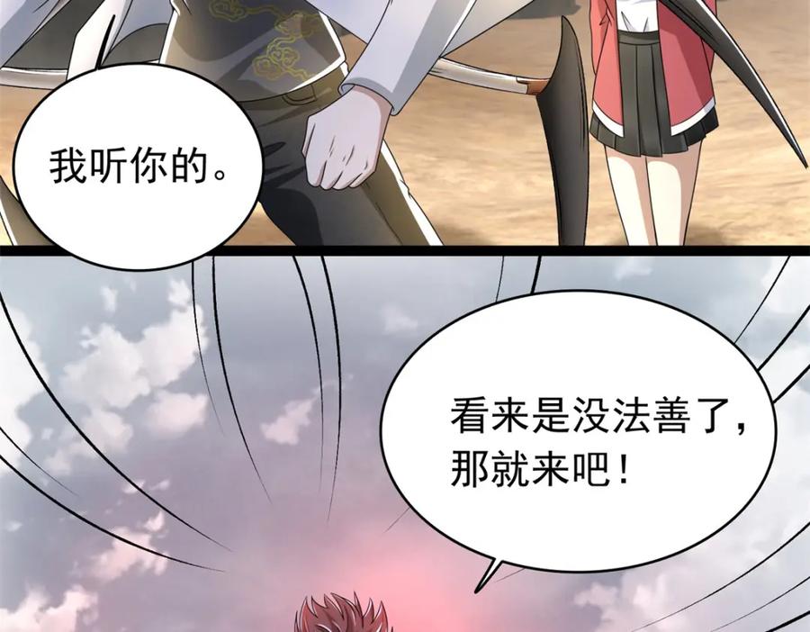 第429话伪装-末世为王-大行道动漫（第24张）
