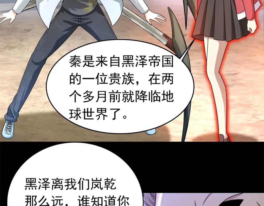 第429话伪装-末世为王-大行道动漫（第36张）