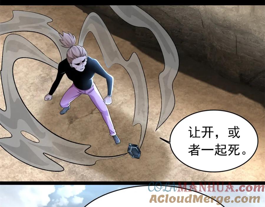 第429话伪装-末世为王-大行道动漫（第4张）