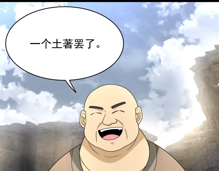 第429话伪装-末世为王-大行道动漫（第11张）