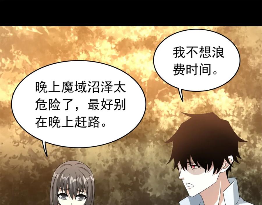 第430话危局-末世为王-大行道动漫（第12张）