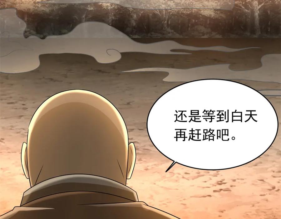 第430话危局-末世为王-大行道动漫（第8张）