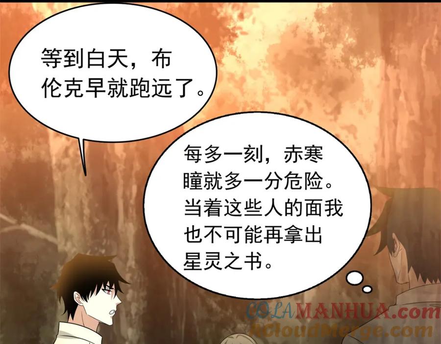 第430话危局-末世为王-大行道动漫（第10张）