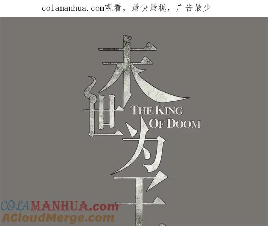 第430话危局-末世为王-大行道动漫（第1张）