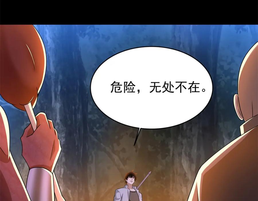 第430话危局-末世为王-大行道动漫（第27张）
