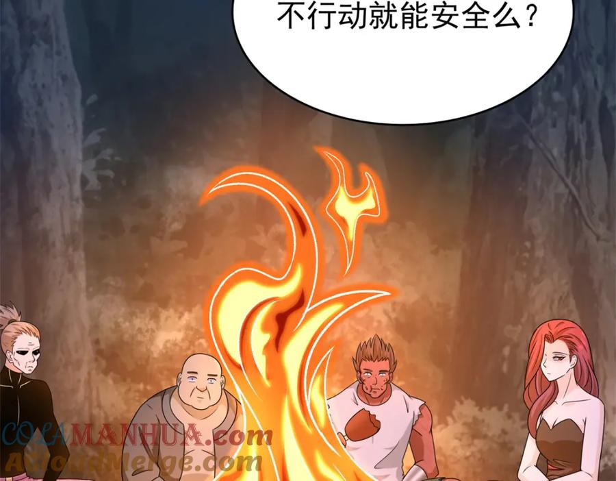 第430话危局-末世为王-大行道动漫（第25张）