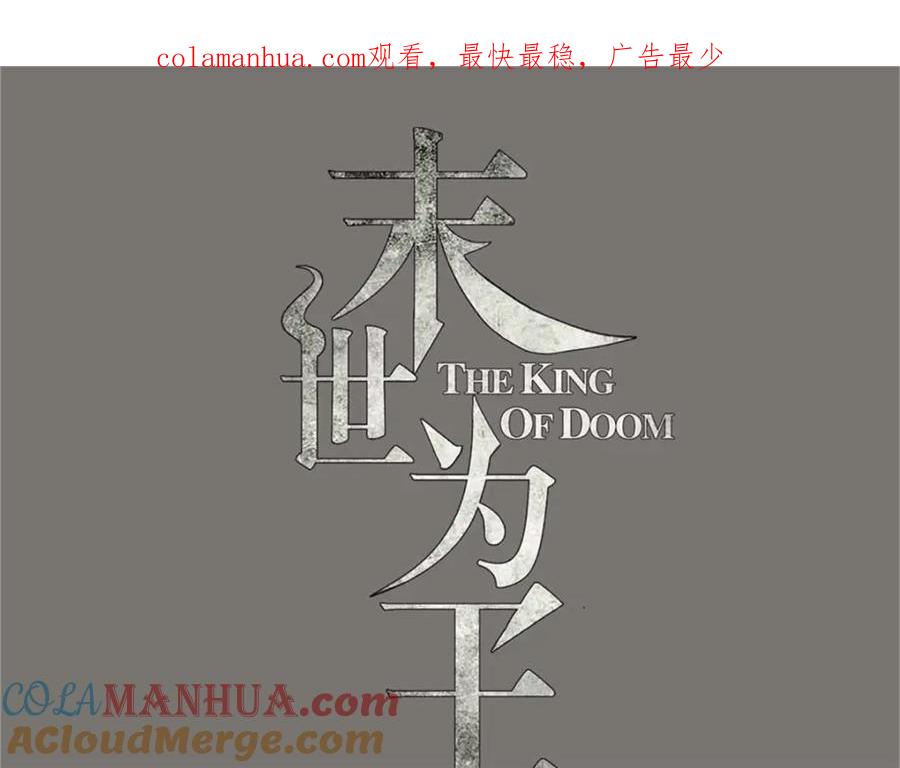 第431话激战-末世为王-大行道动漫（第1张）