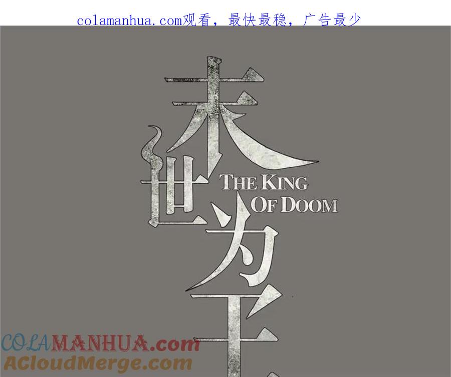 第432话突入-末世为王-大行道动漫（第1张）