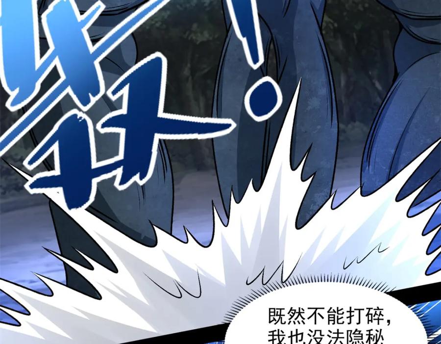 第432话突入-末世为王-大行道动漫（第9张）