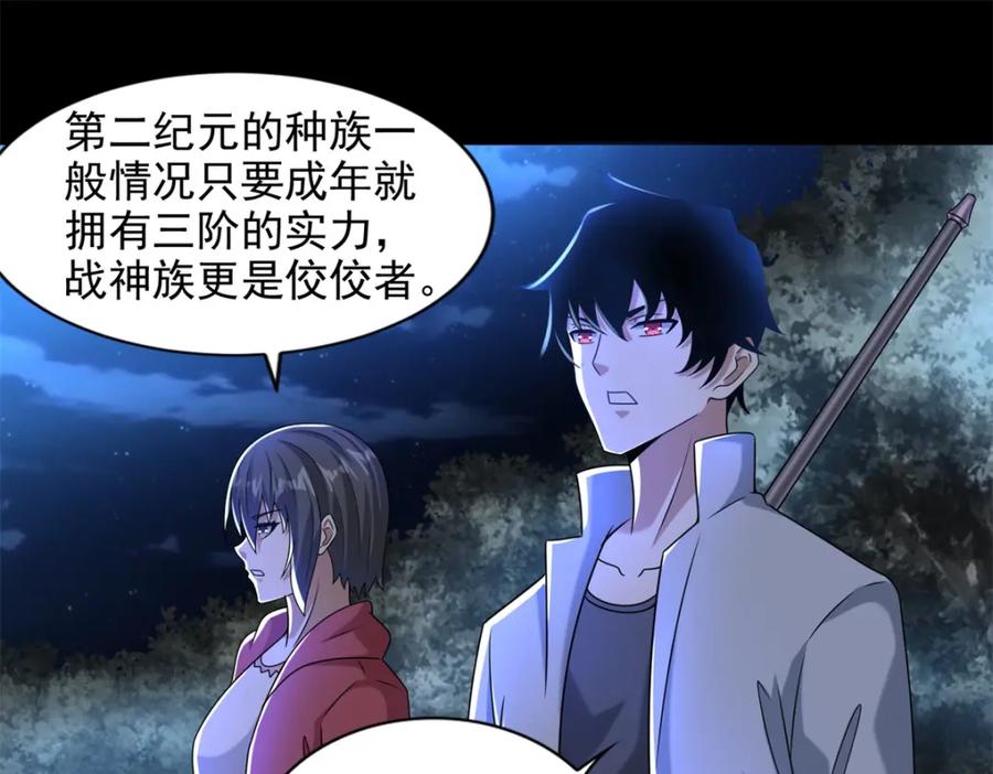 第433话目标-末世为王-大行道动漫（第14张）
