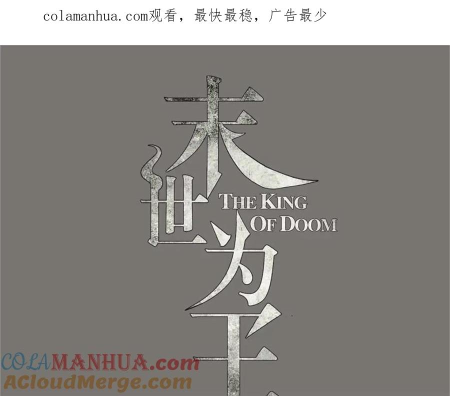 第433话目标-末世为王-大行道动漫（第1张）