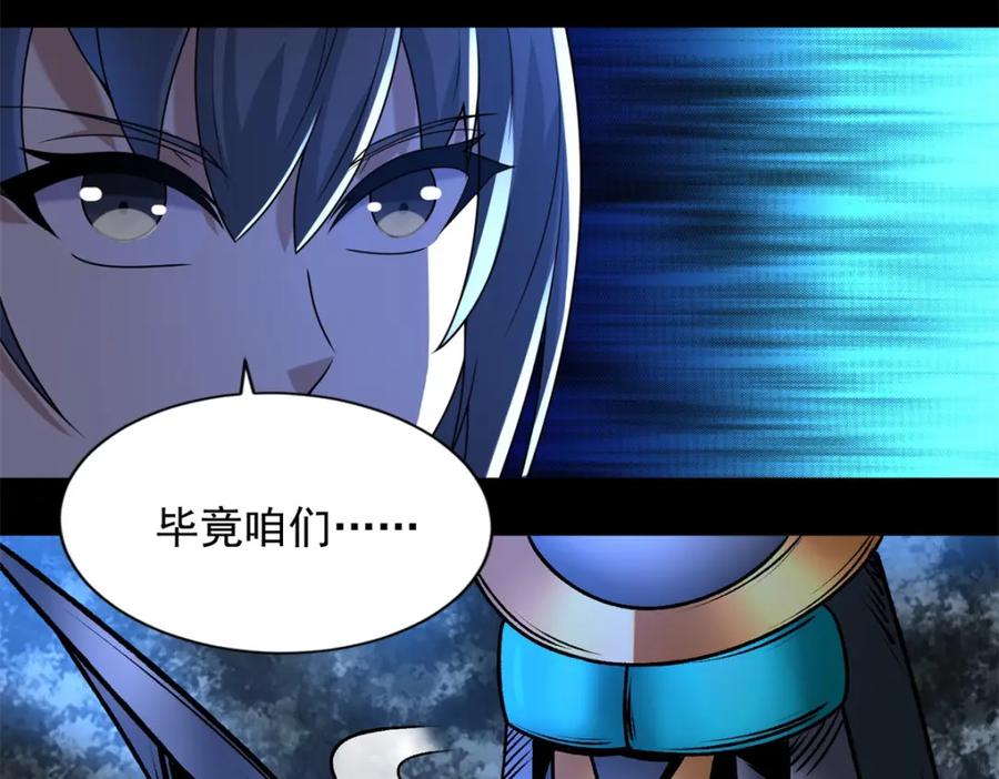 第433话目标-末世为王-大行道动漫（第23张）