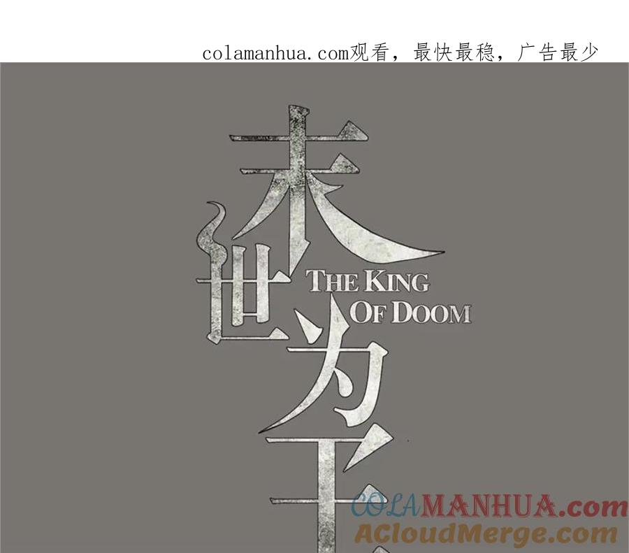 第434话围攻-末世为王-大行道动漫（第1张）