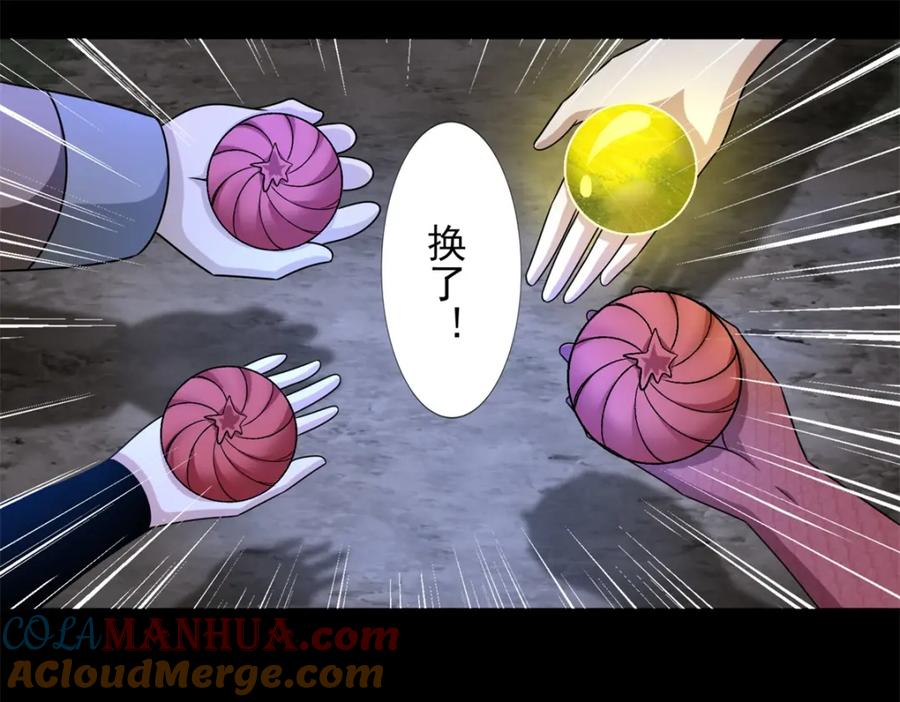 第436话双赢-末世为王-大行道动漫（第4张）