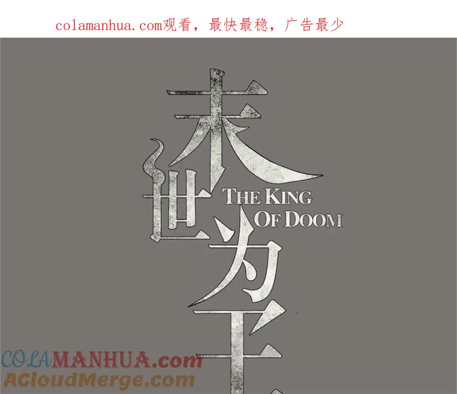 第436话双赢-末世为王-大行道动漫（第1张）
