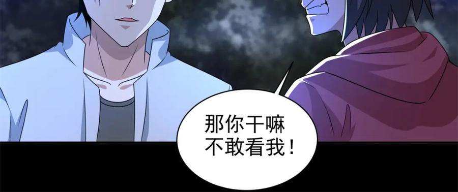 第436话双赢-末世为王-大行道动漫（第12张）