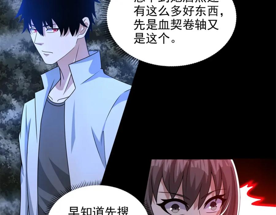 第436话双赢-末世为王-大行道动漫（第8张）