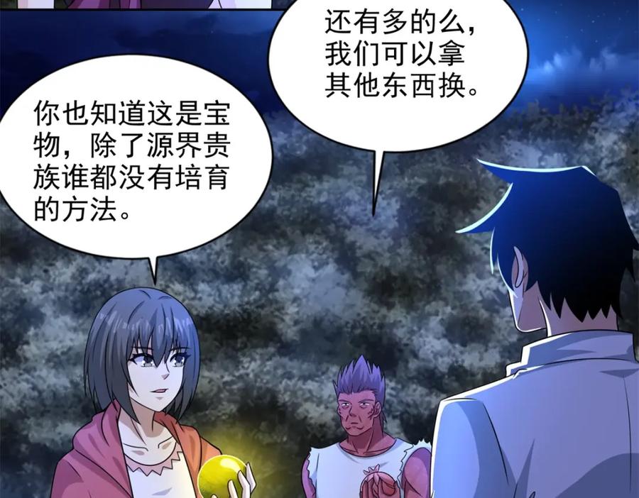 第436话双赢-末世为王-大行道动漫（第6张）