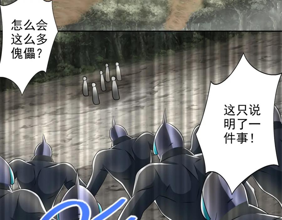 第438话前进-末世为王-大行道动漫（第23张）