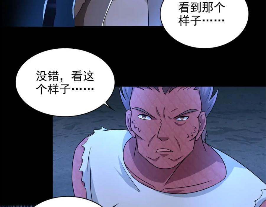 第439话魔域风暴-末世为王-大行道动漫（第32张）