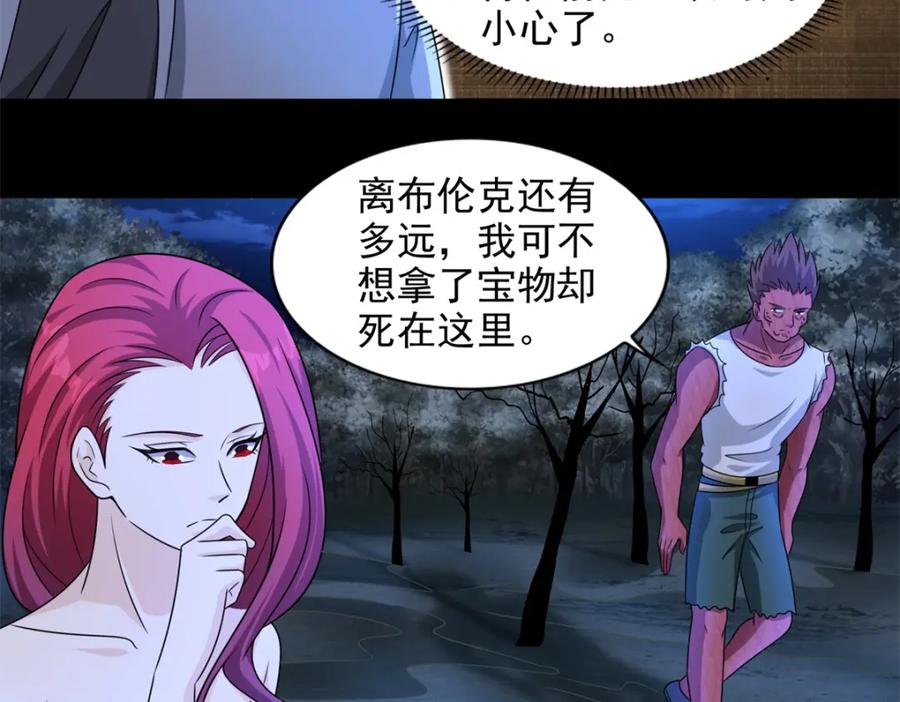 第439话魔域风暴-末世为王-大行道动漫（第20张）