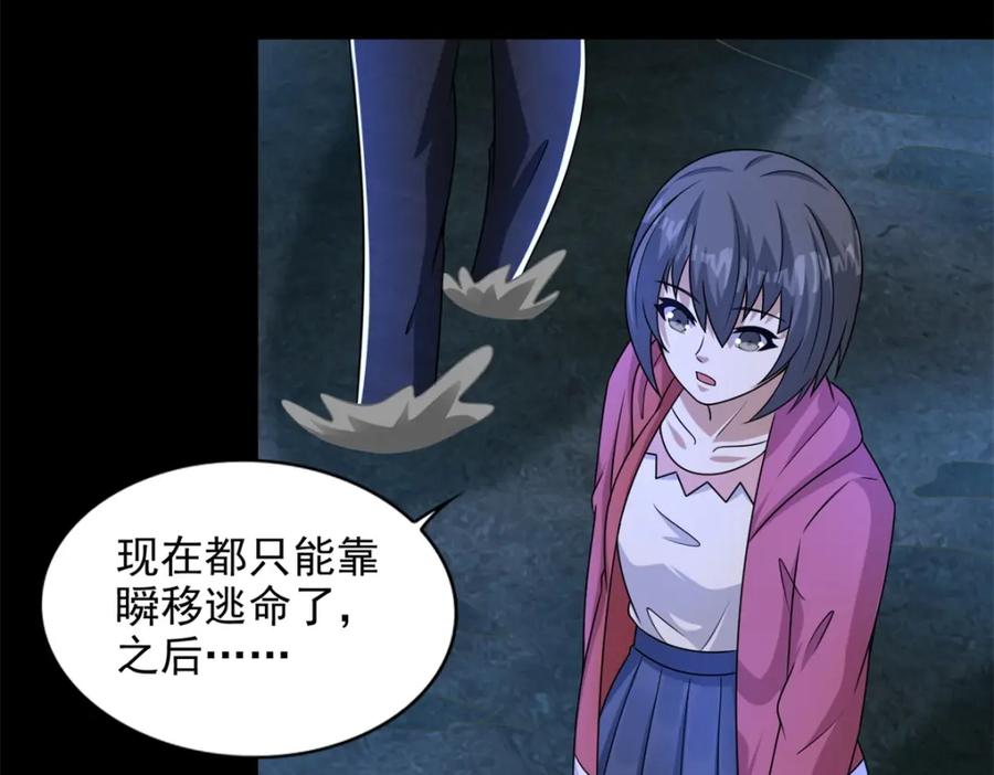 第439话魔域风暴-末世为王-大行道动漫（第17张）