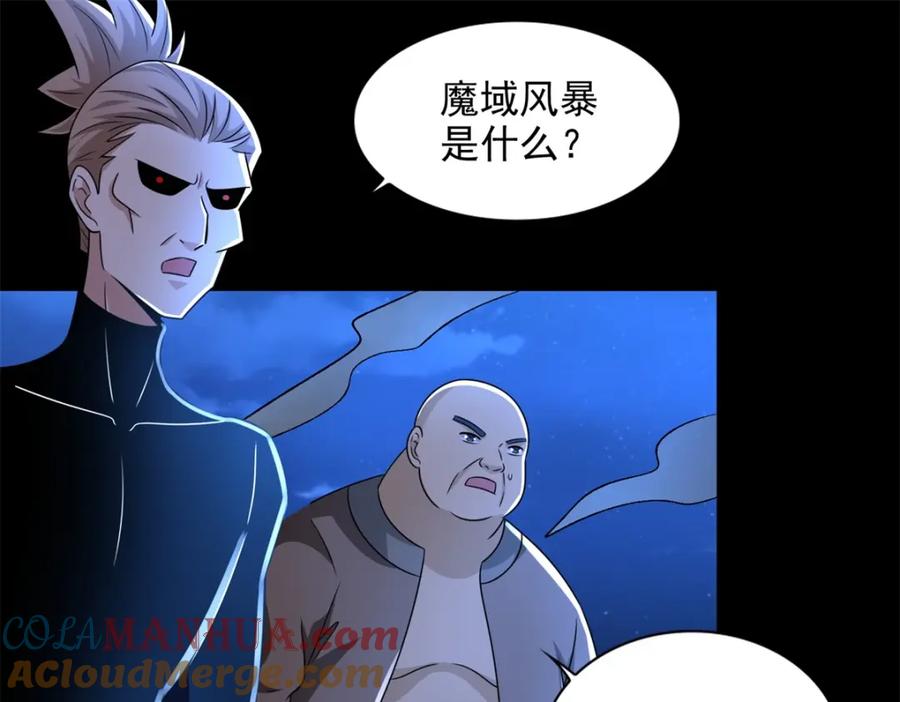 第439话魔域风暴-末世为王-大行道动漫（第31张）