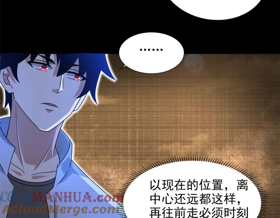 第439话魔域风暴-末世为王-大行道动漫（第19张）