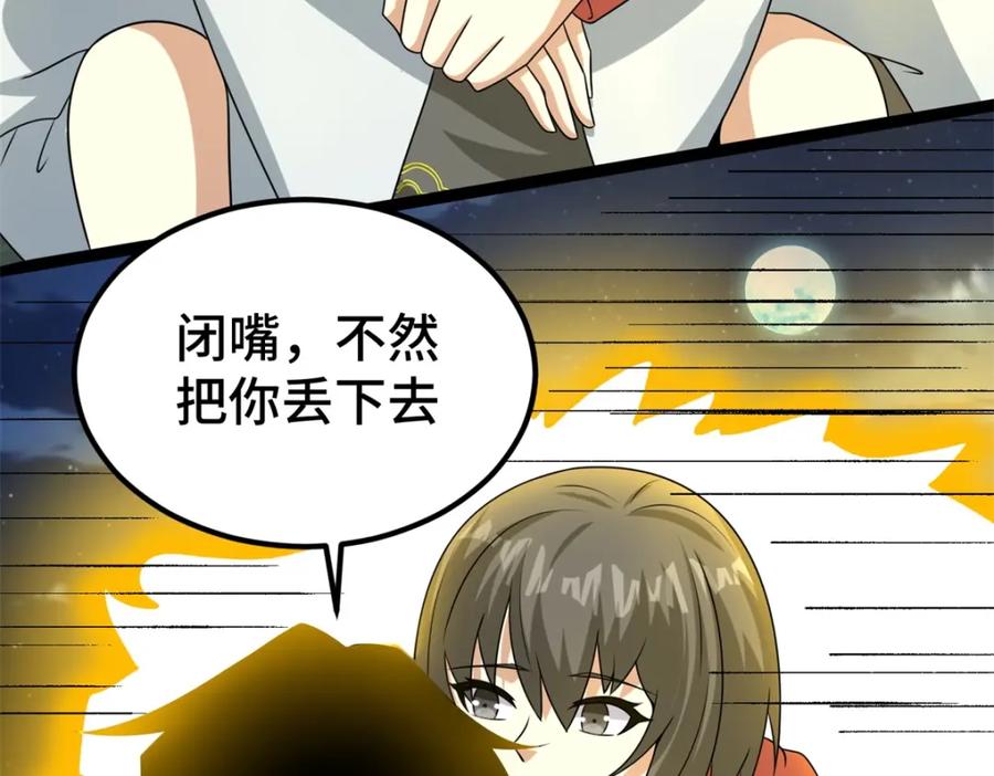 第440话暗斗-末世为王-大行道动漫（第15张）