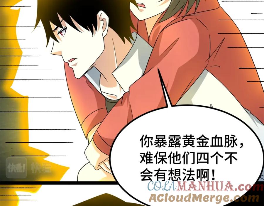 第440话暗斗-末世为王-大行道动漫（第16张）